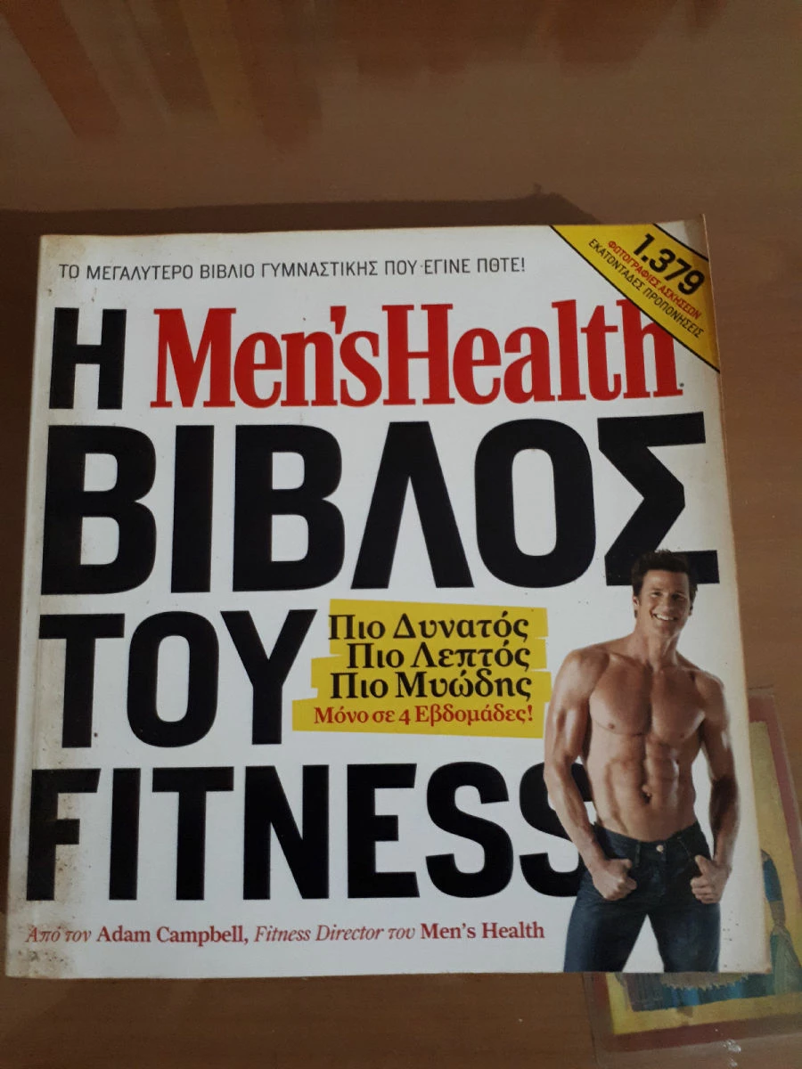 Vendora Βίβλος του Fitness