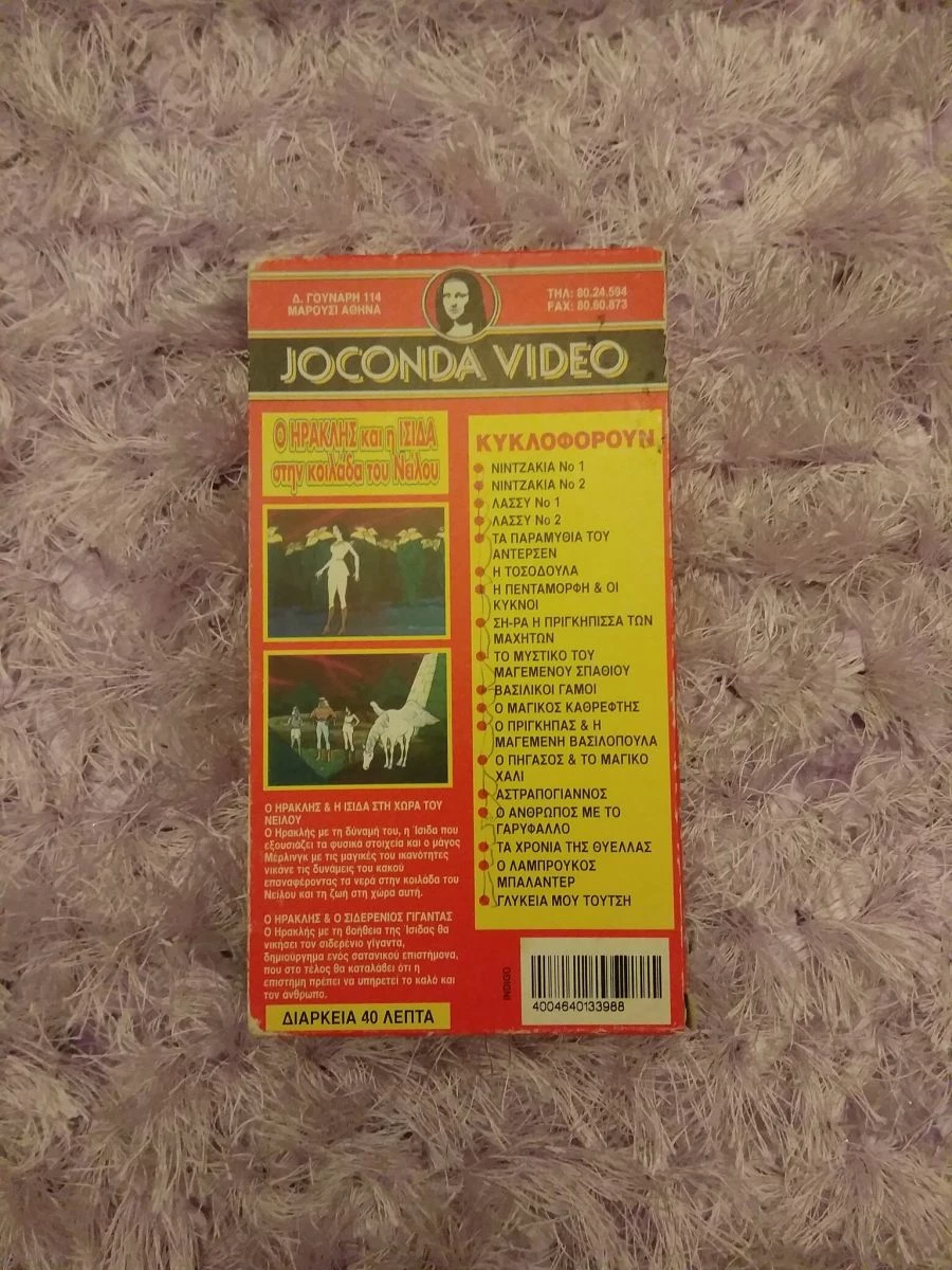 Vendora Ο Ηρακλής και η Ίσιδα στην κοιλάδα του Νείλου VHS - Image 2