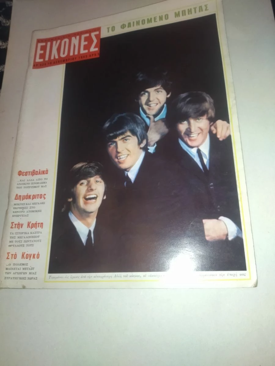 Vendora Περιοδικό εικόνες με εξώφυλλο τους Beatles έχει μια σκισμένη σελίδα