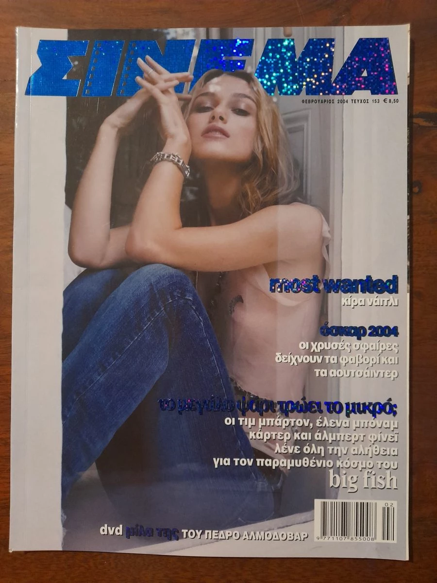 Vendora Περιοδικό ΣΙΝΕΜΑ Τεύχος 153