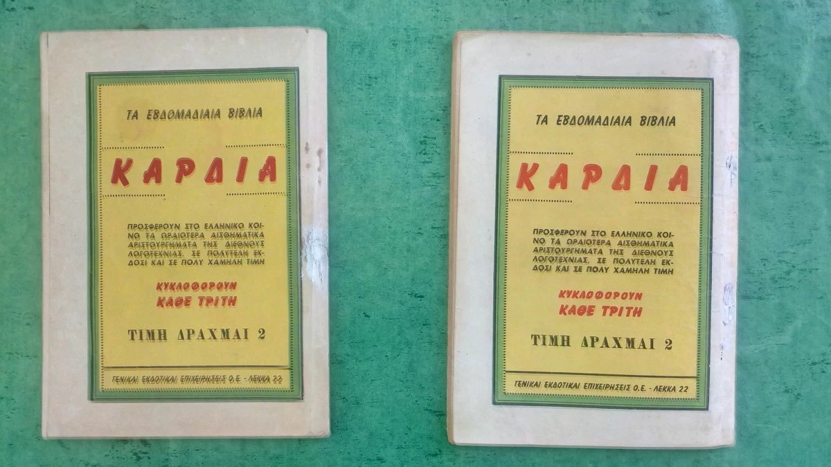 Vendora 2 περιοδικα ΚΑΡΔΙΑ - Image 4
