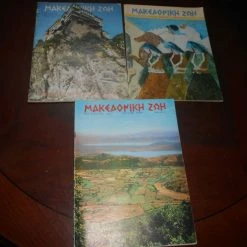 Vendora 3 ΤΕΥΧΗ ΜΑΚΕΔΟΝΙΚΗ ΖΩΗ