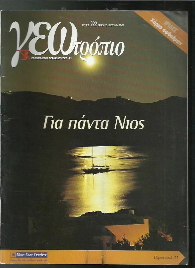 Vendora Γεωτρόπιο 222