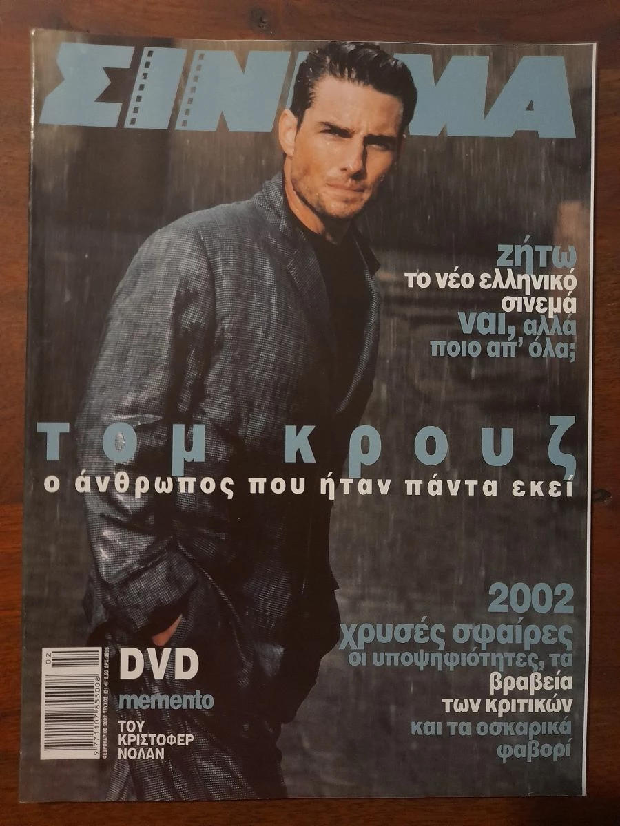 Vendora Περιοδικό ΣΙΝΕΜΑ Τεύχος 131