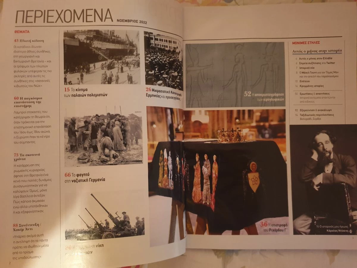 Vendora History BBC (Νοέμβριος 2022) - Image 2