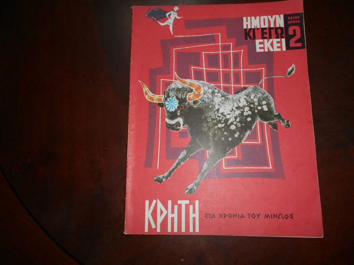 Vendora ΗΜΟΥΝ ΚΙ ΕΓΩ ΕΚΕΙ Νο 2