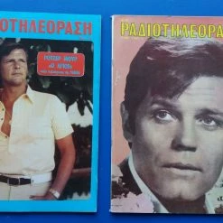 Vendora 2 Περιοδικα ΤΗΛΕΡΑΜΑ[γνωστα σηριαλ του 76 ]