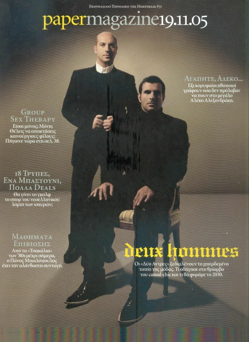 Vendora Περιοδικό Paper Magazine τεύχος 71