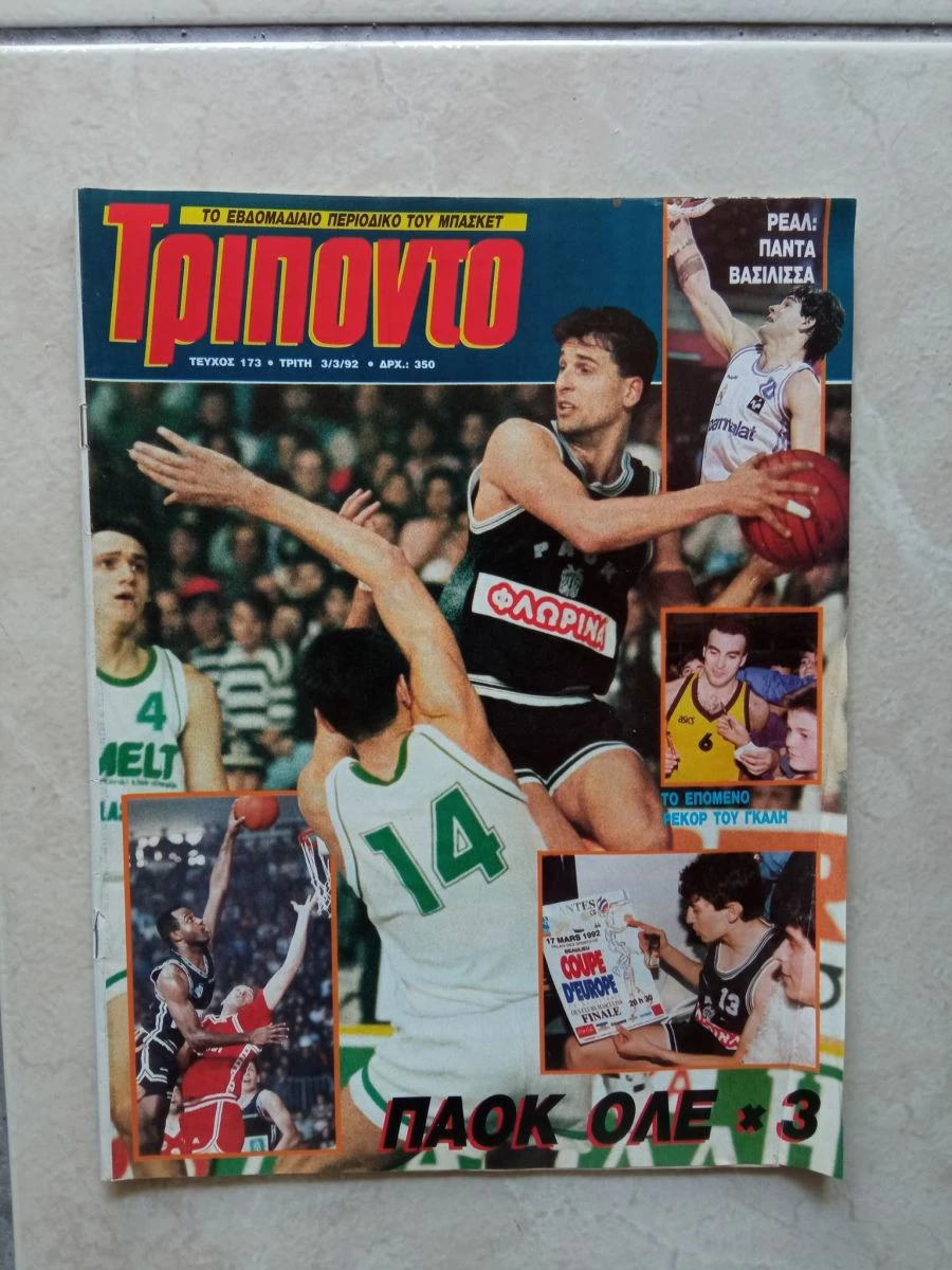 Vendora ΤΡΙΠΟΝΤΟ Τεύχος 173