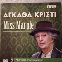 Vendora Αγκάθα Κρίστι Miss Marple BBC Series #9