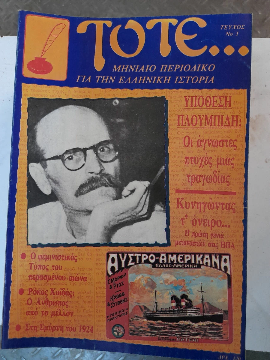 Vendora ΤΟΤΕ 13 τευχη Ιστορικου περιοδικου 1983,84 - Image 12