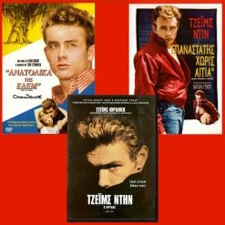 Vendora DVD 3 ταινιες Τζεϊμς Ντιν Επαναστατης χωρις αιτια Ανατολικα της Εδεμ Ο θρυλος James Dean James Franco Rebel Without A Cause East Of Eden 3 Greek Dvd Movies Ολοκαινουργια Απαιχτα