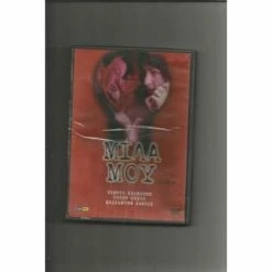 Vendora ΜΙΛΑ ΜΟΥ