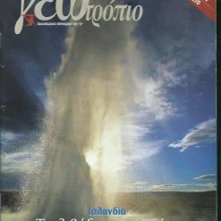 Vendora Γεωτρόπιο 203