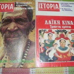 Vendora ΕΙΚΟΝΟΓΡΑΦΗΜΕΝΗ ΙΣΤΟΡΙΑ τεύχη 138 κ΄131