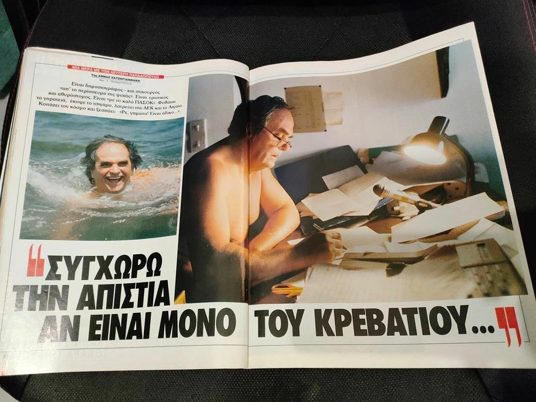 Vendora Περιοδικο Εικονες Αφιερωμα Μελινα Μερκουρη 1991 - Image 5