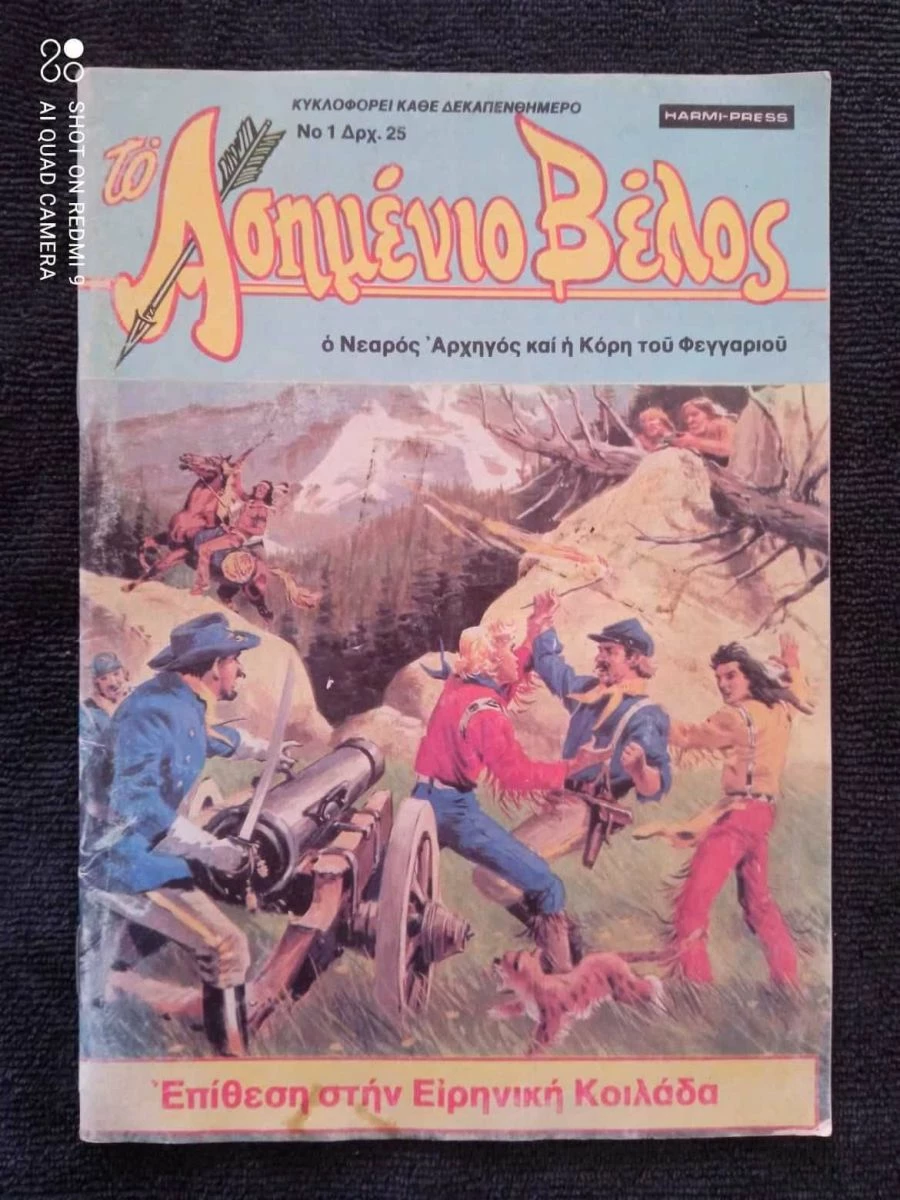 Vendora ΠΡΩΤΟ ΤΕΥΧΟΣ ΤΟ ΑΣΗΜΕΝΙΟ ΒΕΛΟΣ ΙΟΥΝΙΟΣ 1982 ΔΡΧ 25 ΑΠΟ ΤΗΝ HARMI-PRESS ΣΕ ΠΟΛΥ ΚΑΛΗ ΚΑΤΑΣΤΑΣΗ !!!
