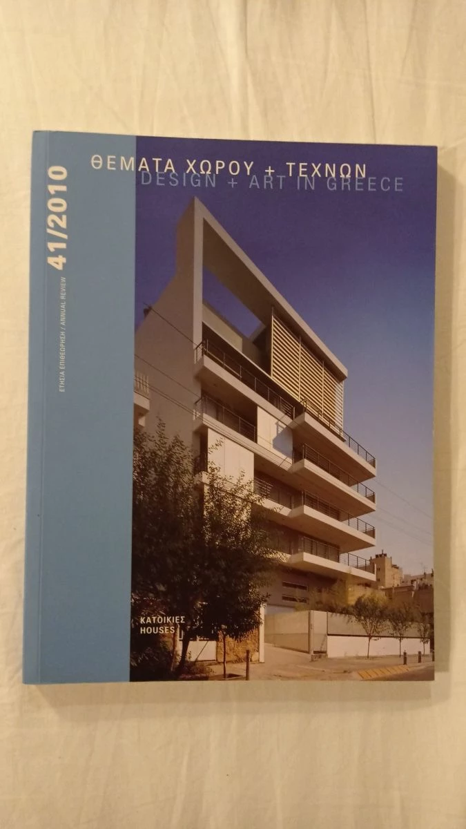Vendora ΒΙΒΛΙΑ ΠΕΡΙΟΔΙΚΑ ΑΡΧΙΤΕΚΤΟΝΙΚΗΣ ΑΡΧΙΤΕΚΤΟΝΙΚΑ ΘΕΜΑΤΑ ΕΤΗΣΙΟ 2010