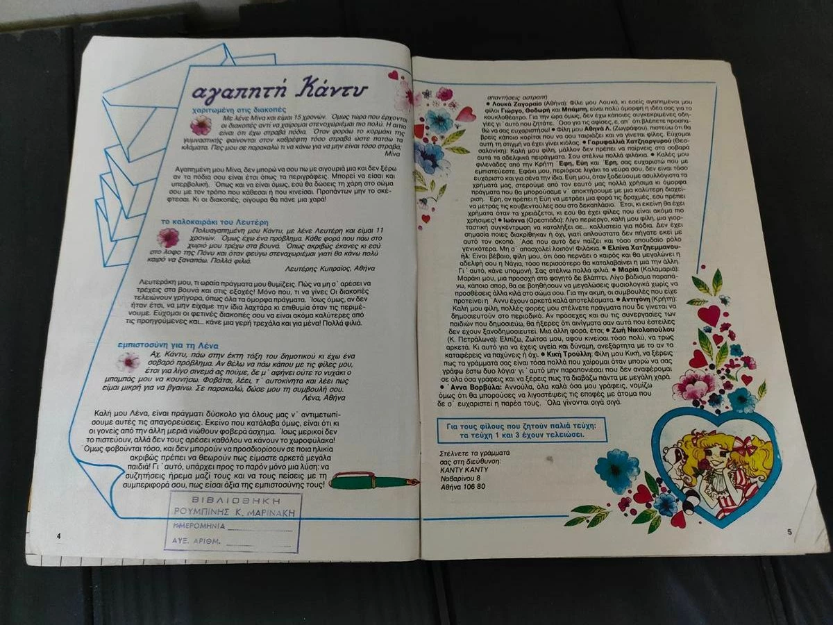 Vendora Περιοδικο Καντυ Καντυ Τευχος 60 - Image 4