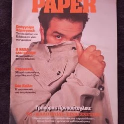 Vendora PAPER ( ΓΡΗΓΟΡΗΣ ΑΡΝΑΟΥΤΟΓΛΟΥ ) ΤΟΥ 2004 ΣΕ ΠΟΛΥ ΚΑΛΗ ΚΑΤΑΣΤΑΣΗ !!!