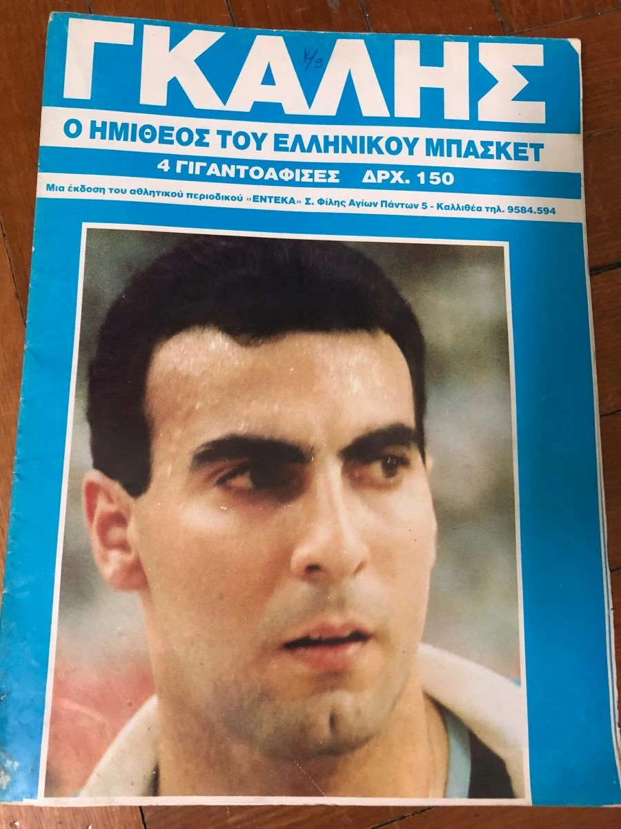 Vendora ΝΙΚΟΣ ΓΚΑΛΗΣ -ΕΥΡΩΜΠΑΣΚΕΤ 1987-ΣΥΛΛΕΚΤΙΚΟ -