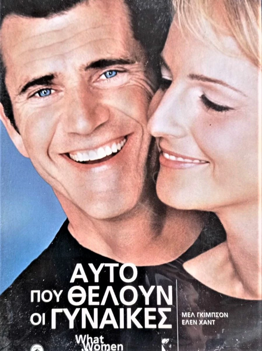 Vendora DVD ΑΥΤΟ ΠΟΥ ΘΕΛΟΥΝ ΟΙ ΓΥΝΑΙΚΕΣ