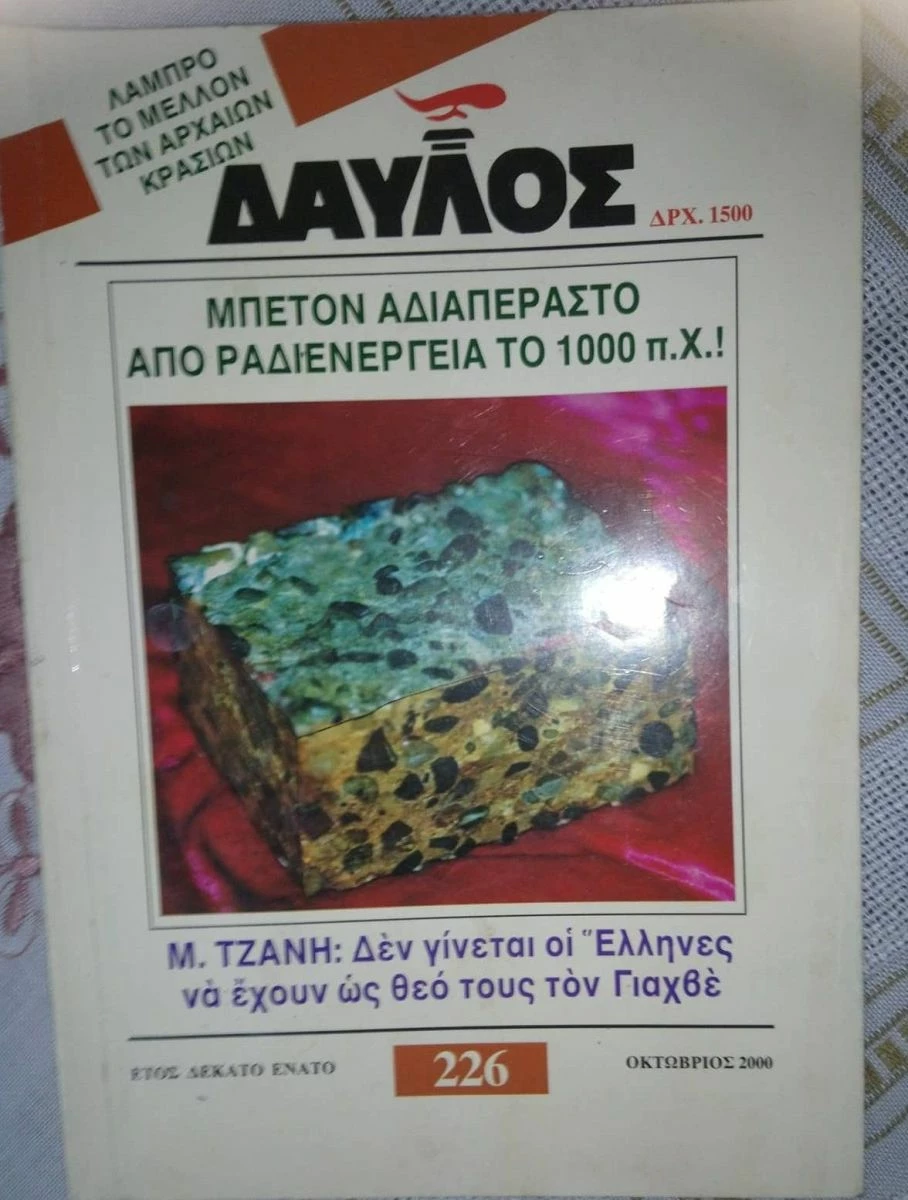 Vendora ΠΕΡΙΟΔΙΚΟ ΔΑΥΛΟΣ 226 ΟΚΤΩΒΡΙΟΣ 2000