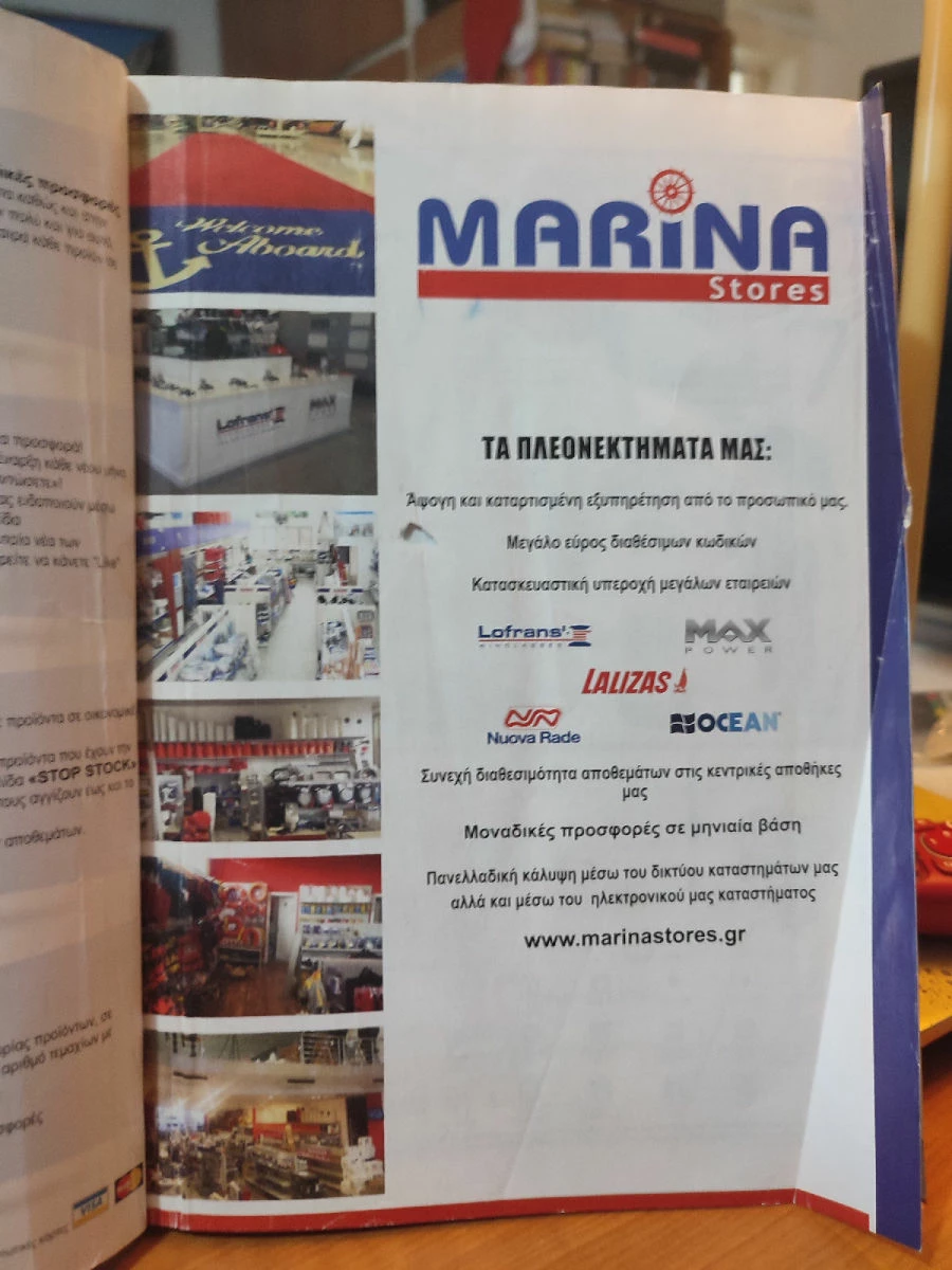 Vendora Marina Stores - Κατάλογος Αγοράς Ναυτιλιακών Ειδών - Image 3