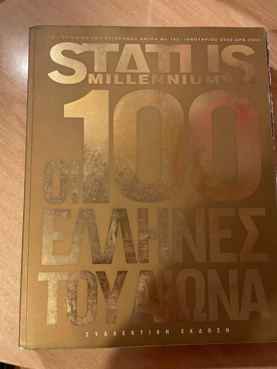 Vendora Status -Μillennium Συλλεκτική έκδοση- Οι 100 Έλληνες του αιώνα