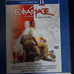 Vendora 2 DVD ΕΦΑΠΑΞ & Ο ΗΛΙΑΣ ΤΟΥ 16ου.