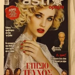 Vendora ΠΕΡΙΟΔΙΚΟ ΑΣΤΡΑ & ΟΡΑΜΑ ΙΑΝΟΥΑΡΙΟΣ 2020 ΤΕΥΧΟΣ Νο 23