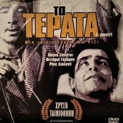 Vendora Τα Τέρατα