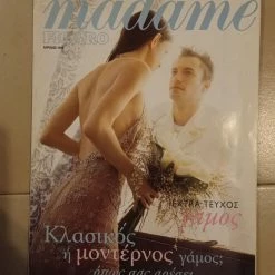 Vendora ΠΕΡΙΟΔΙΚΟ MADAME FIGARO 3