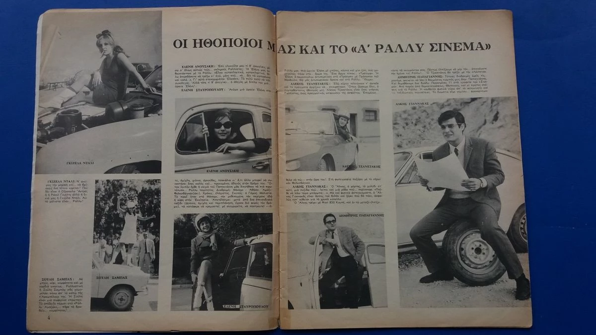 Vendora περιοδικο ΣΙΝΕΜΑ - Image 12