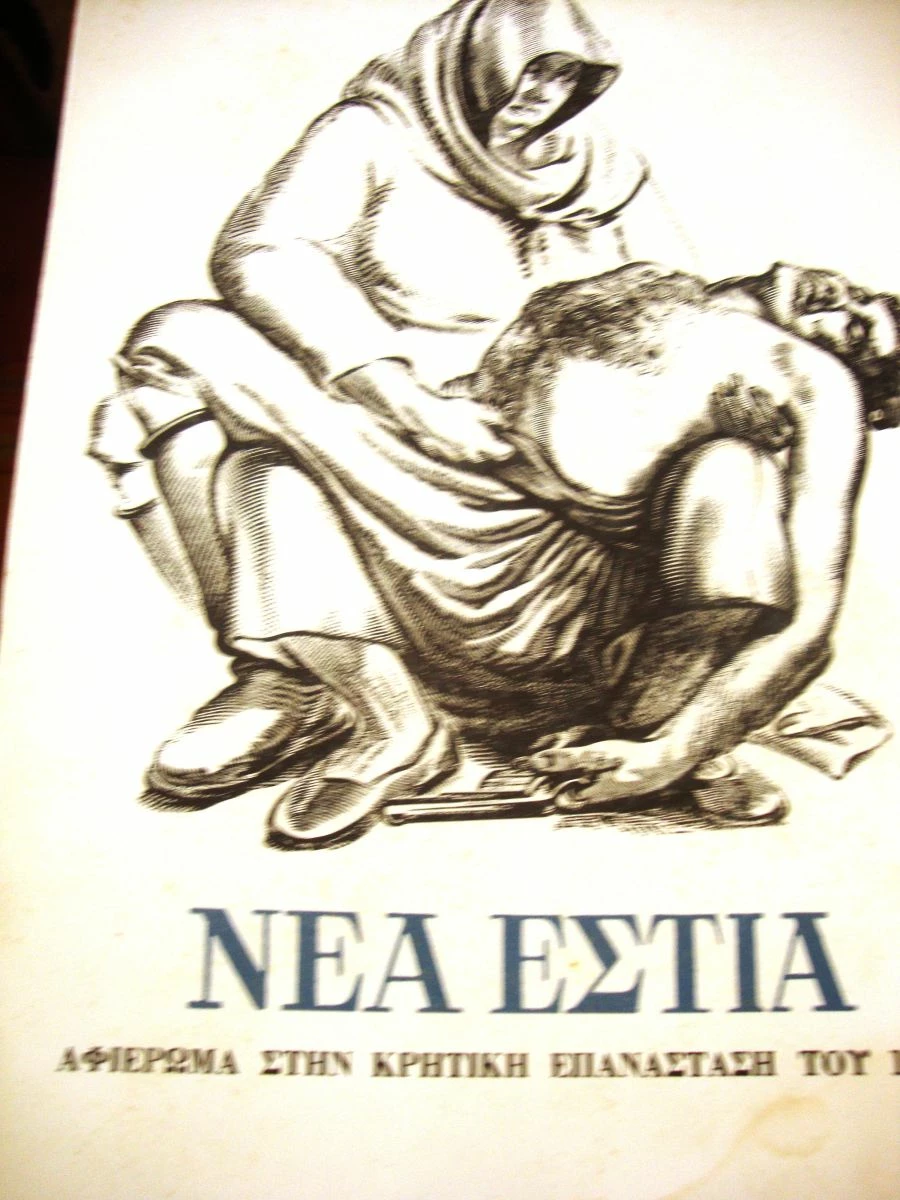 Vendora ΝΕΑ ΕΣΤΙΑ.Αφιέρωμα στην Κρητική επανάσταση