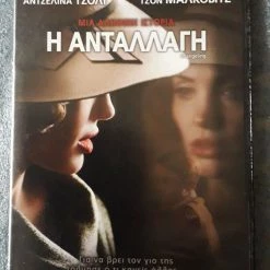 Vendora CHANGELING - Η ΑΝΤΑΛΛΑΓΗ - DVD VIDEO