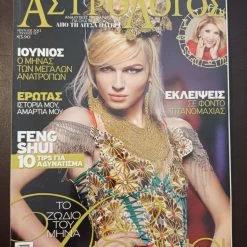 Vendora ΠΕΡΙΟΔΙΚΟ ΑΣΤΡΟΛΟΓΟΣ ΙΟΥΝΙΟΣ 2012 ΤΕΥΧΟΣ 157