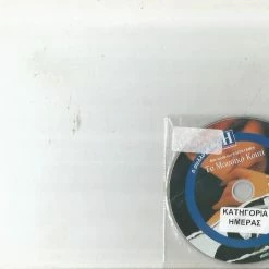 Vendora ΤΟ ΜΟΥΣΙΚΟ ΚΟΥΤΙ