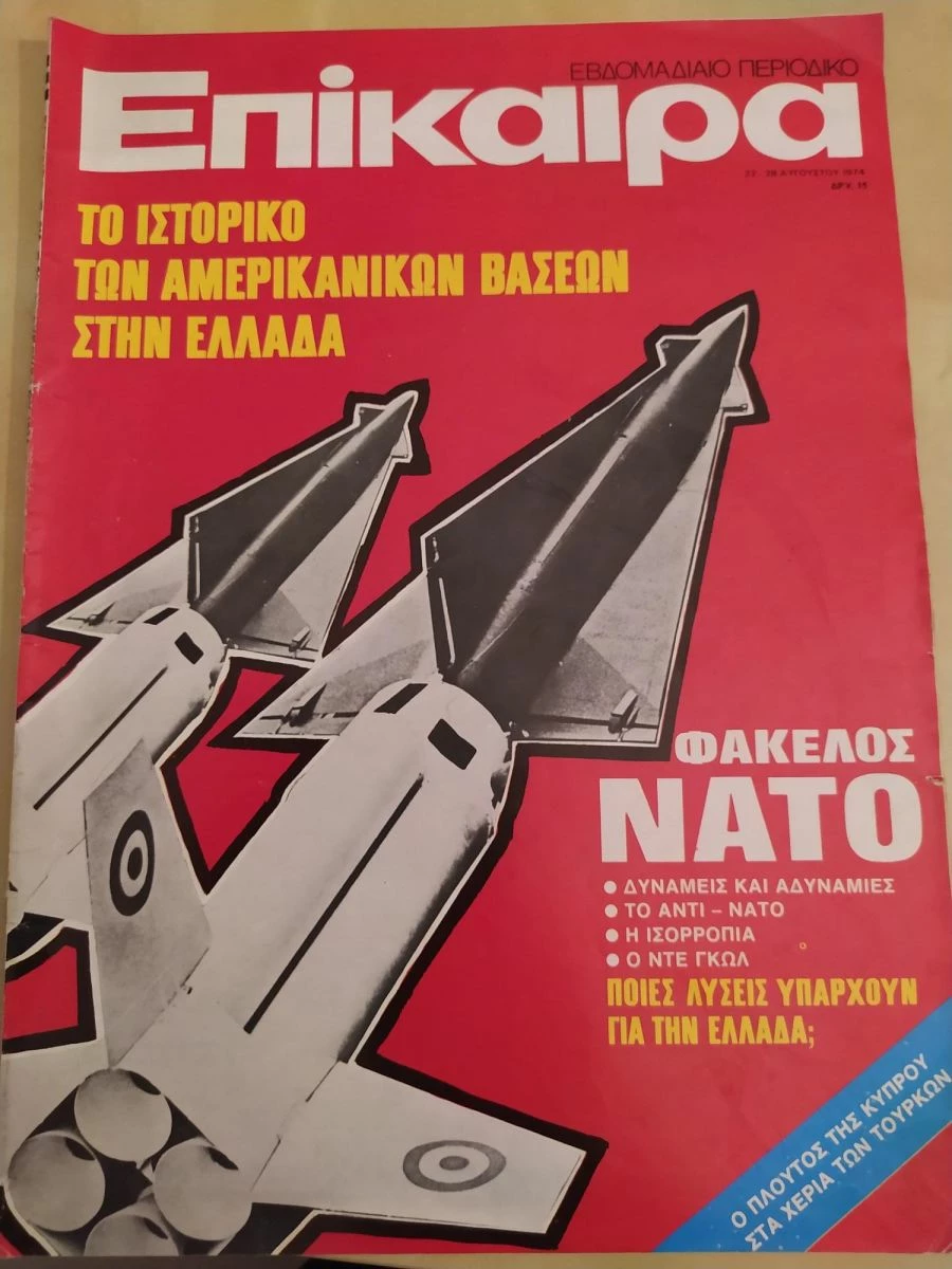 Vendora Επίκαιρα τεύχος 316 Συλλογικό έργο