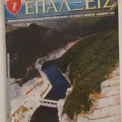 Vendora ΕΘΝΙΚΕΣ ΕΠΑΛΞΕΙΣ ΤΕΥΧΟΣ 74 (2006)