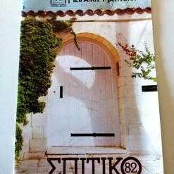 Vendora Vintage κατάλογος Πειραϊκή Πατραϊκή