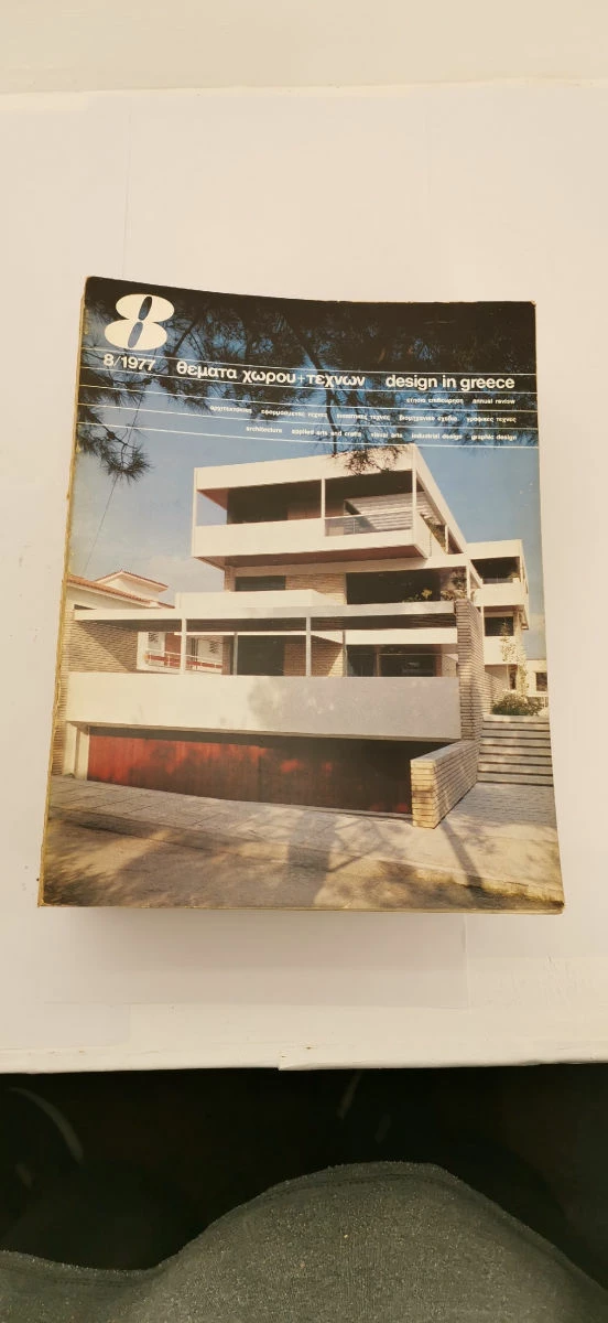 Vendora 8 Βιβλία για αρχιτεκτονικα θέματα εποχής (1967-1976) - Image 7