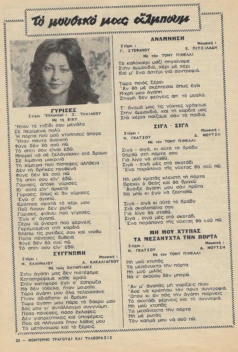 Vendora ELVIS PRESLEY - KΟΣΤΑΣ ΤΟΥΡΝΑΣ - ROD STEWART - RINGO STARR - TONY PINELLI - ROBERT WILLIAMS - ΑΝΝΑ ΒΙΣΣΥ - ΒΙΚΥ ΛΕΑΝΔΡΟΣ ΣΠΑΝΙΟ ΣΥΛΛΕΚΤΙΚΟ ΠΕΡΙΟΔΙΚΟ !!!! - Image 9