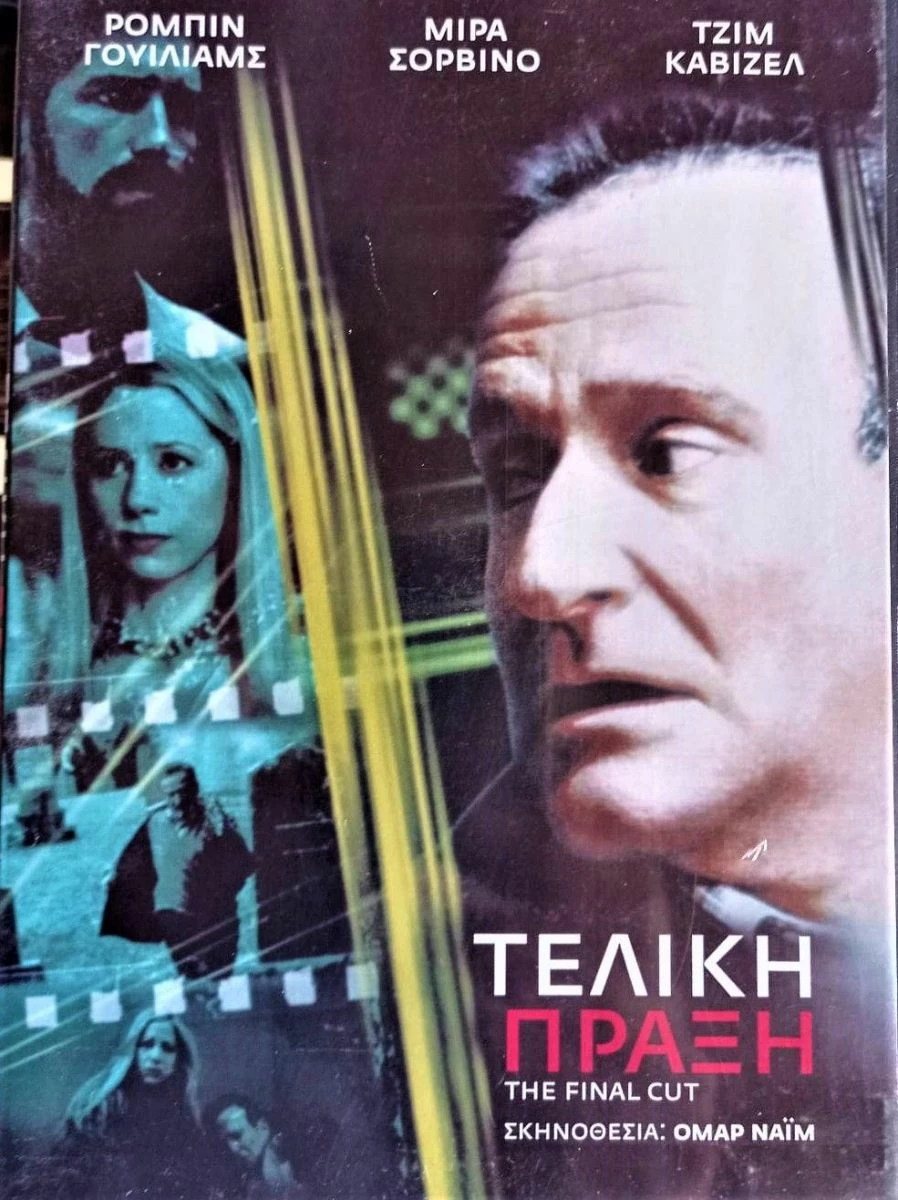 Vendora DVD ταινια ΤΕΛΙΚΗ ΠΡΑΞΗ