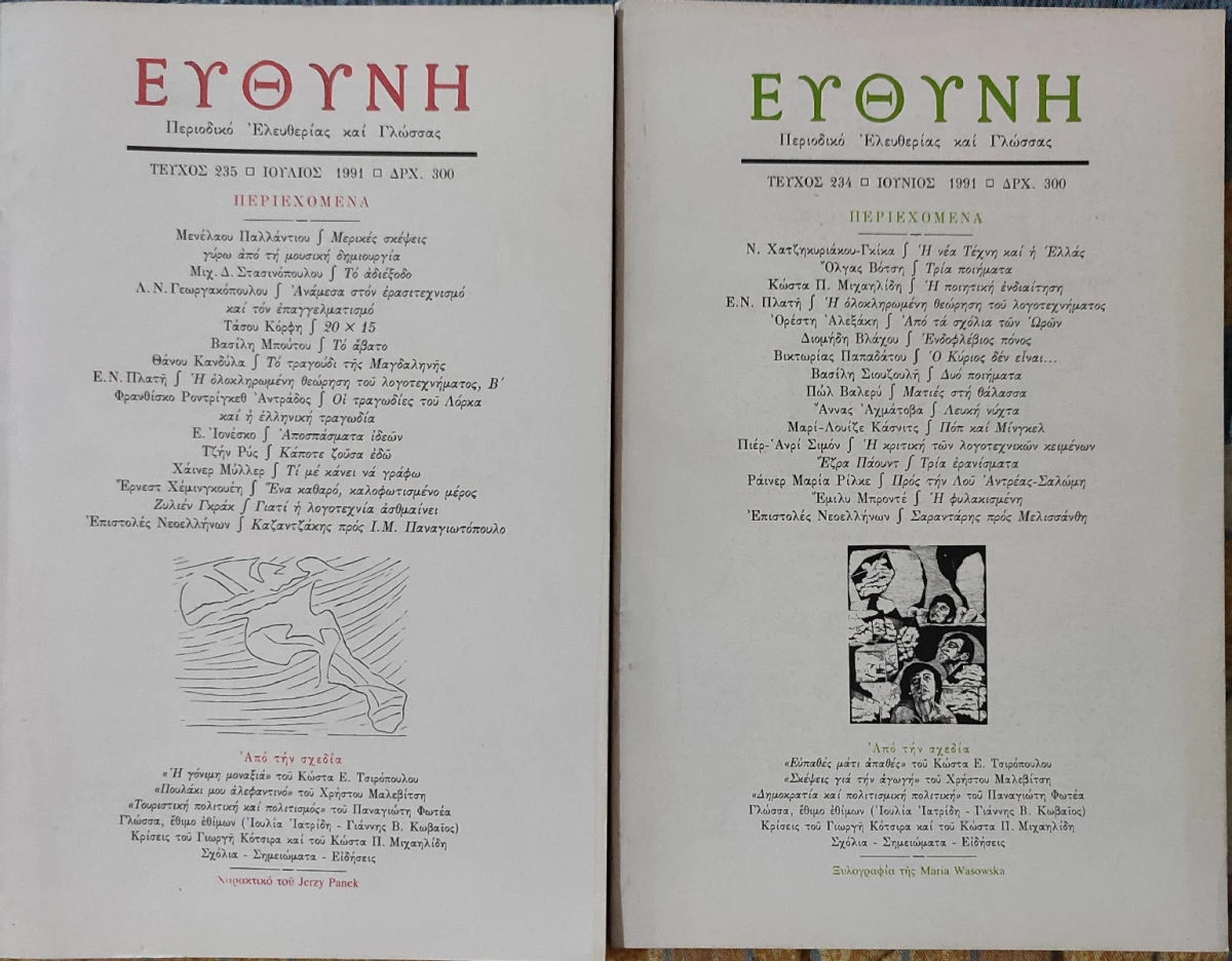 Vendora Περιοδικό Ευθύνη: 14 Τεύχη 1974 - 1991 - Image 5