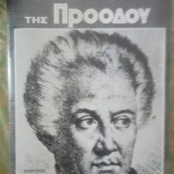 Vendora ΠΕΡΙΟΔΙΚΟ-ΦΩΝΗ ΤΗΣ ΠΡΟΟΔΟΥ-ΜΑΡΤΙΟΣ 1981