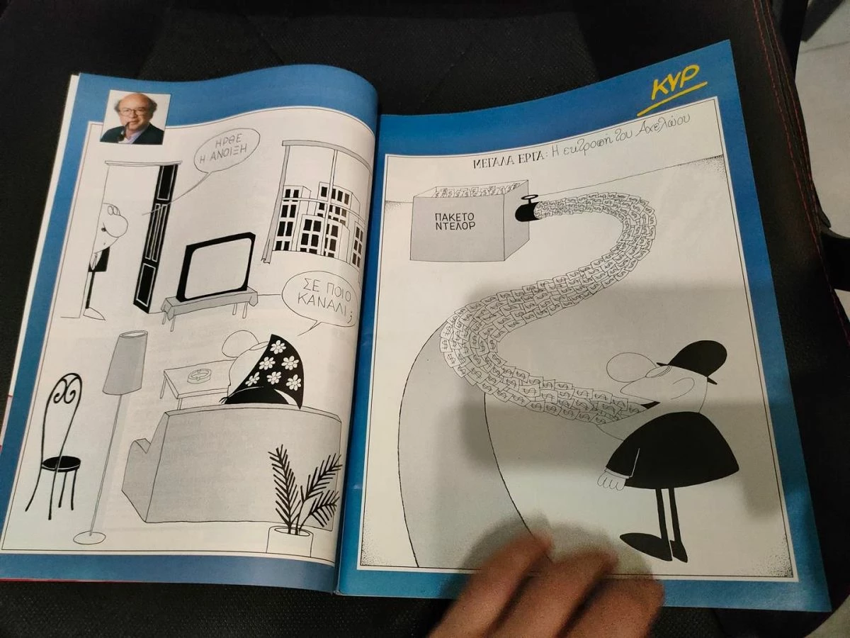 Vendora Περιοδικο Εικονες 1994 - Μαρια Δαμανακη - Γιωργος Κιμουλης - Image 3