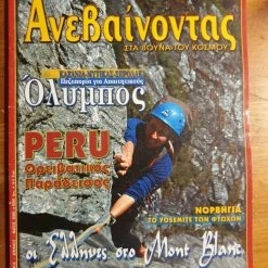 Vendora ΠΕΡΙΟΔΙΚΑ ΑΝΕΒΑΙΝΟΝΤΑΣ ΣΤΑ ΒΟΥΝΑ ΤΟΥ ΚΟΣΜΟΥ