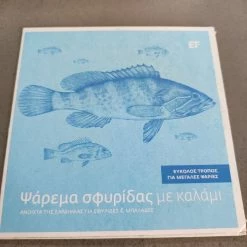 Vendora Ψάρεμα Σφυρίδας με καλάμι Ντοκουμαντέρ DVD