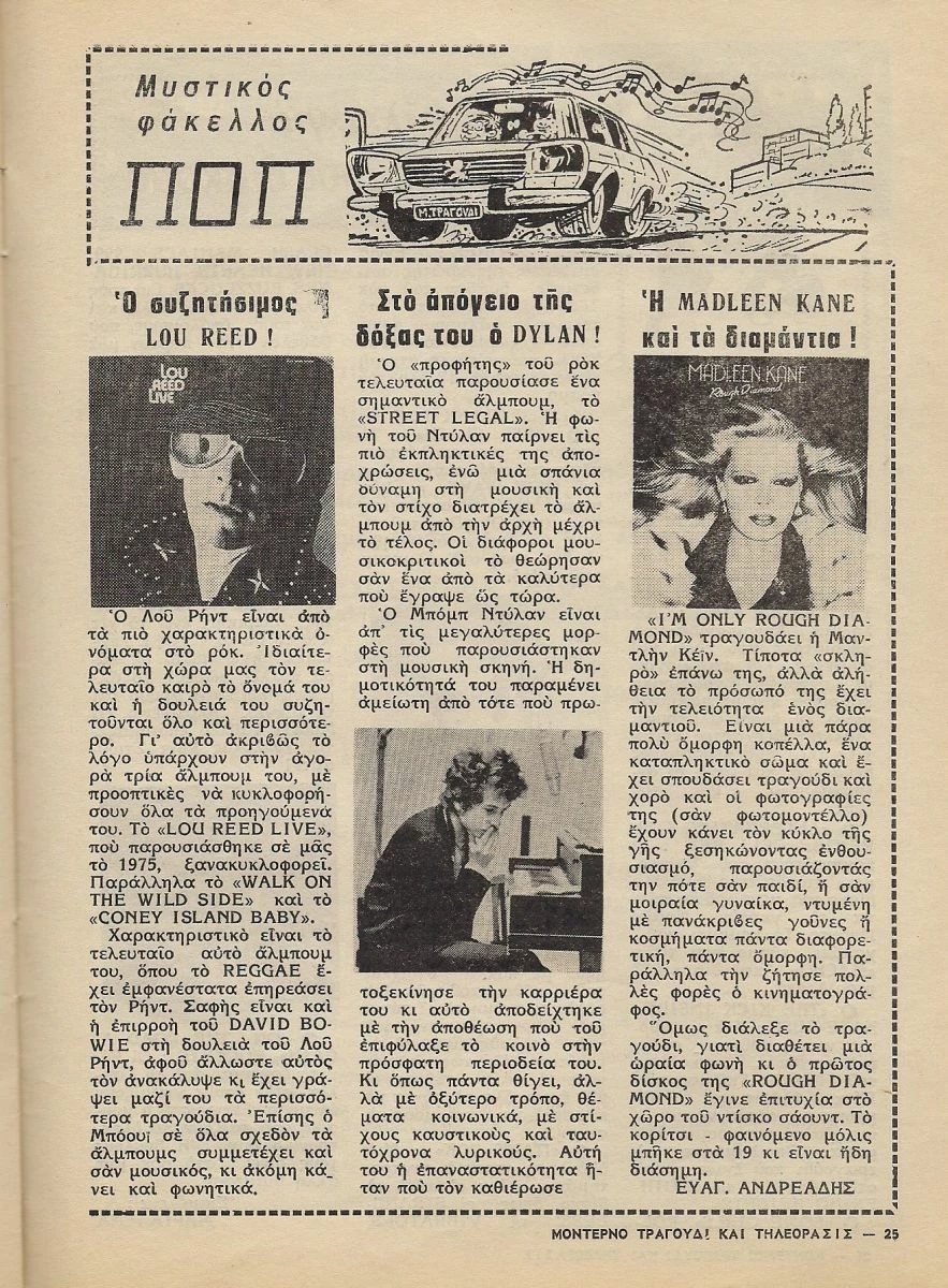 Vendora ELVIS PRESLEY - KΟΣΤΑΣ ΤΟΥΡΝΑΣ - ROD STEWART - RINGO STARR - TONY PINELLI - ROBERT WILLIAMS - ΑΝΝΑ ΒΙΣΣΥ - ΒΙΚΥ ΛΕΑΝΔΡΟΣ ΣΠΑΝΙΟ ΣΥΛΛΕΚΤΙΚΟ ΠΕΡΙΟΔΙΚΟ !!!! - Image 10